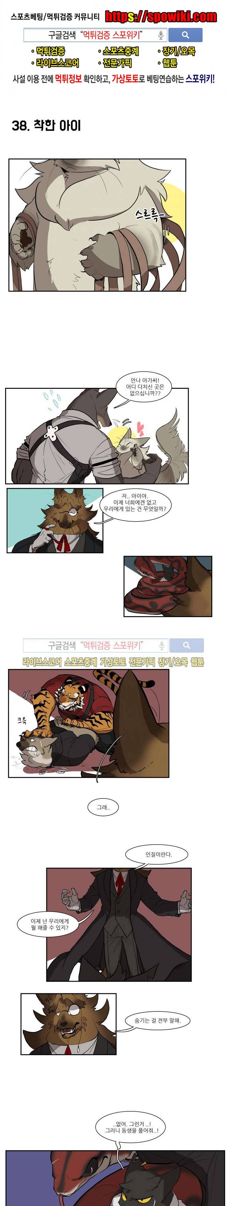 고양이 아가씨와 경호원들 24화 1