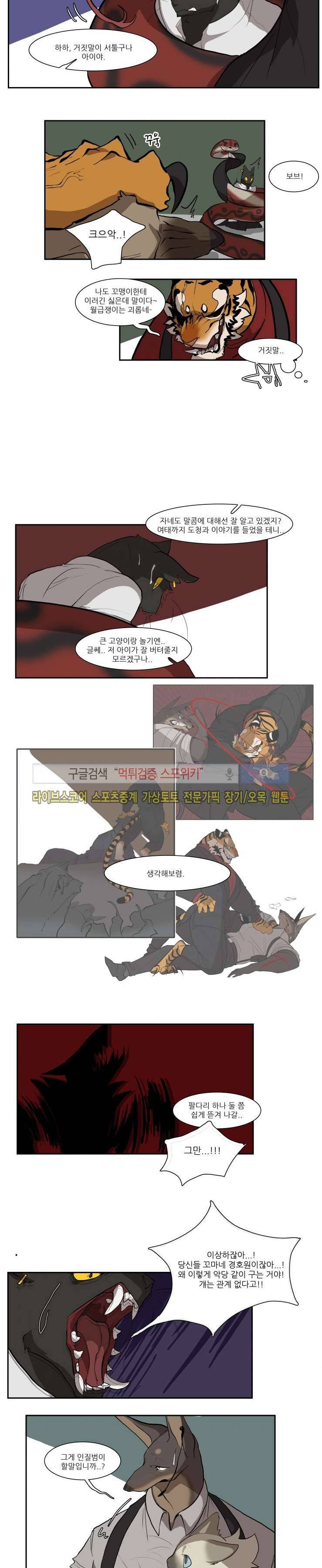고양이 아가씨와 경호원들 24화 2