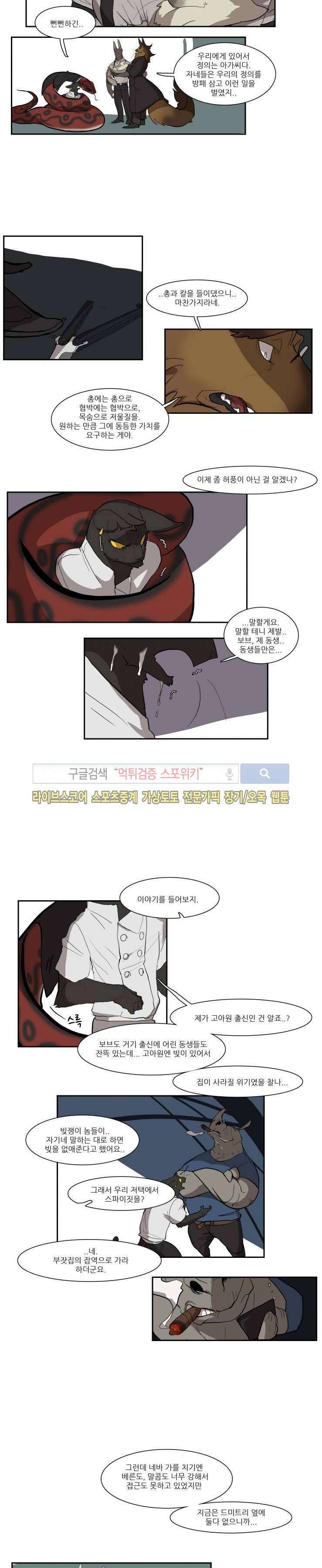 고양이 아가씨와 경호원들 24화 3