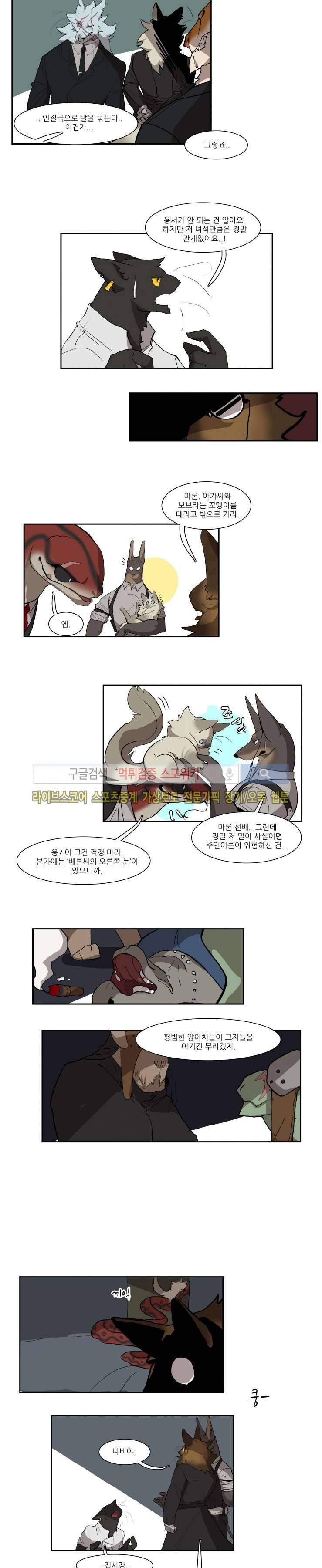 고양이 아가씨와 경호원들 24화 4