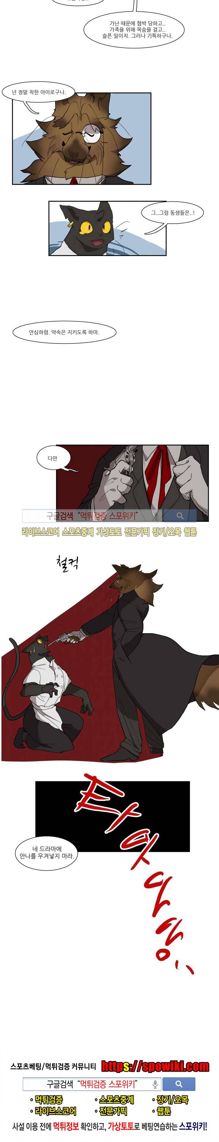 고양이 아가씨와 경호원들 24화 5