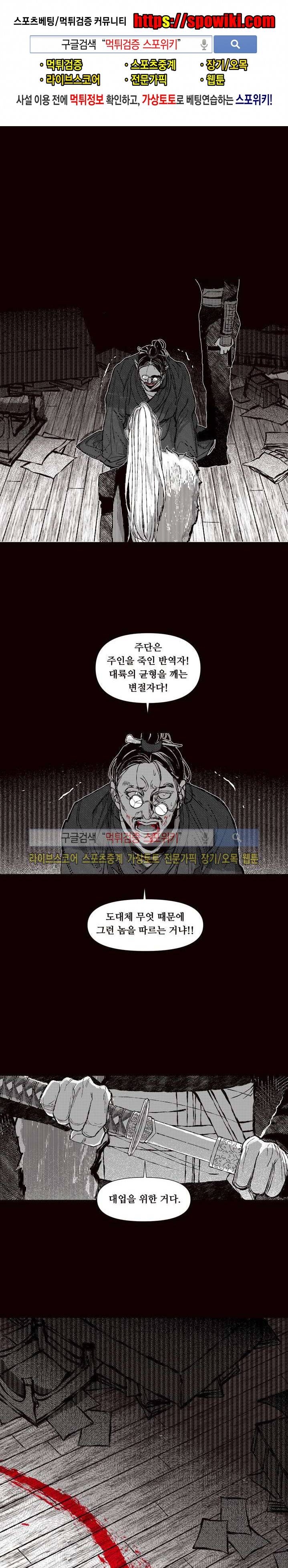 불이 부르는 소리에 35화 1