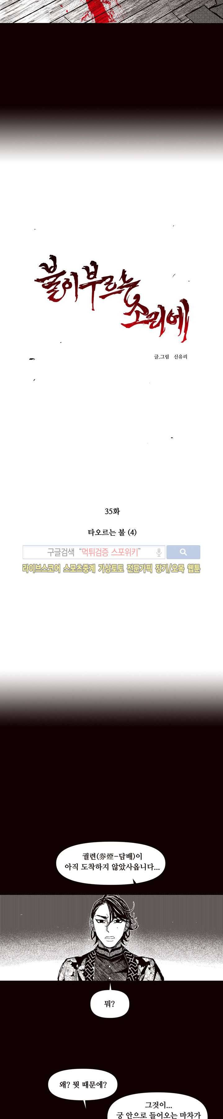 불이 부르는 소리에 35화 2