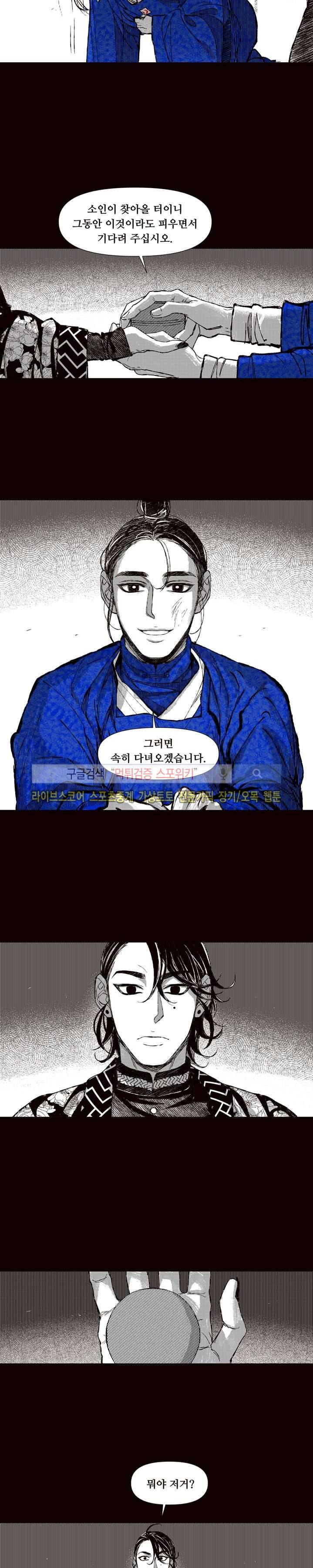 불이 부르는 소리에 35화 4