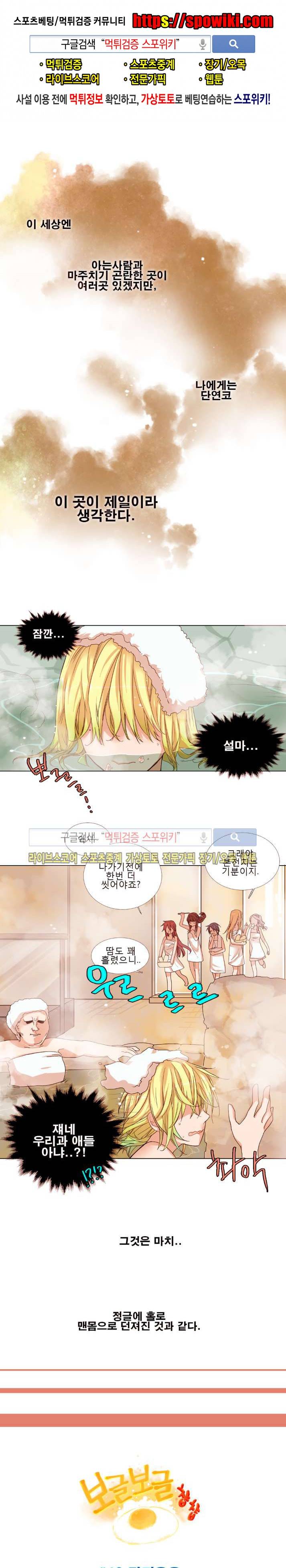 보글보글챱챱 18화 1
