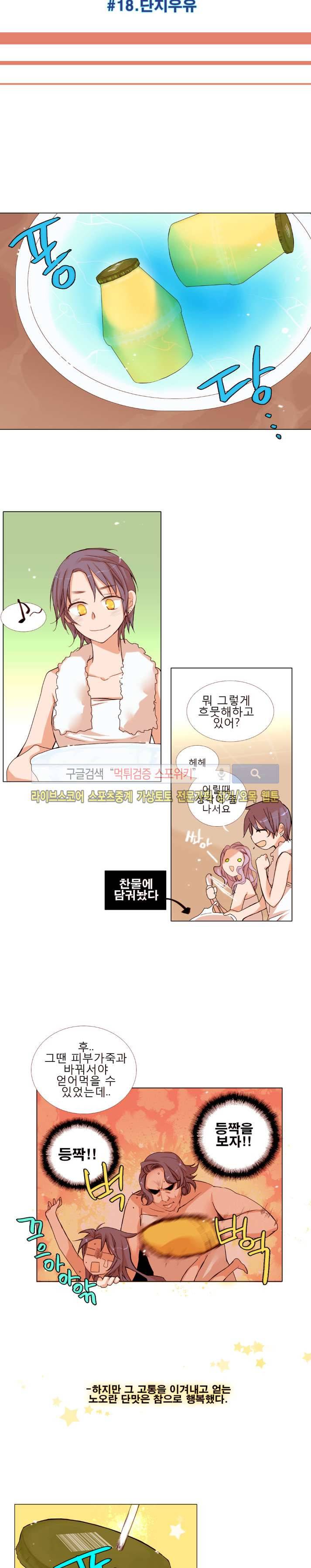 보글보글챱챱 18화 2