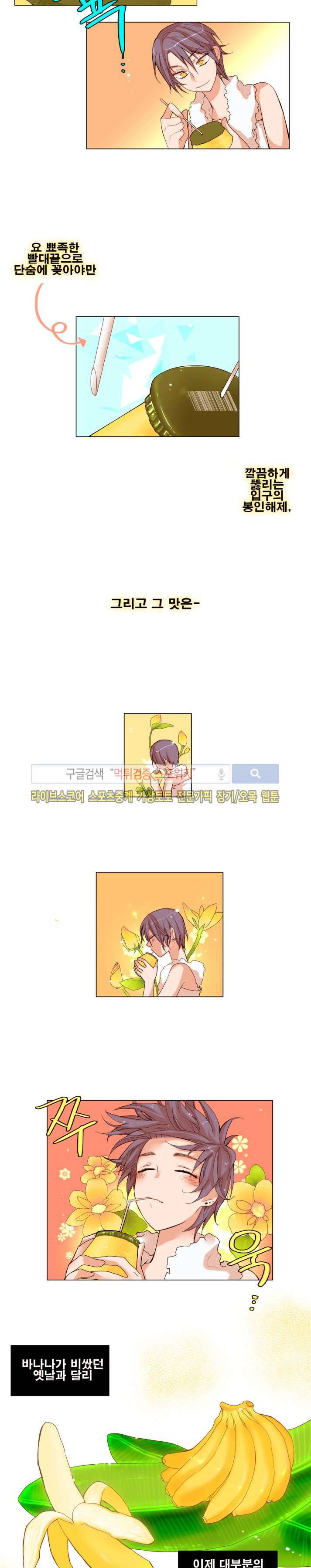 보글보글챱챱 18화 3