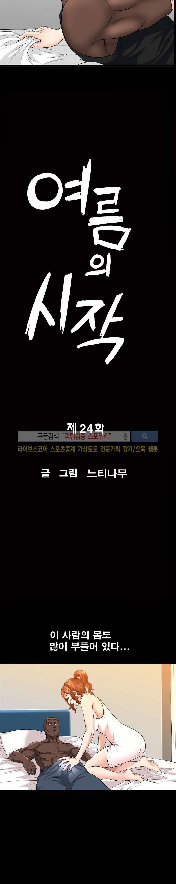 여름의 시작 24화 2