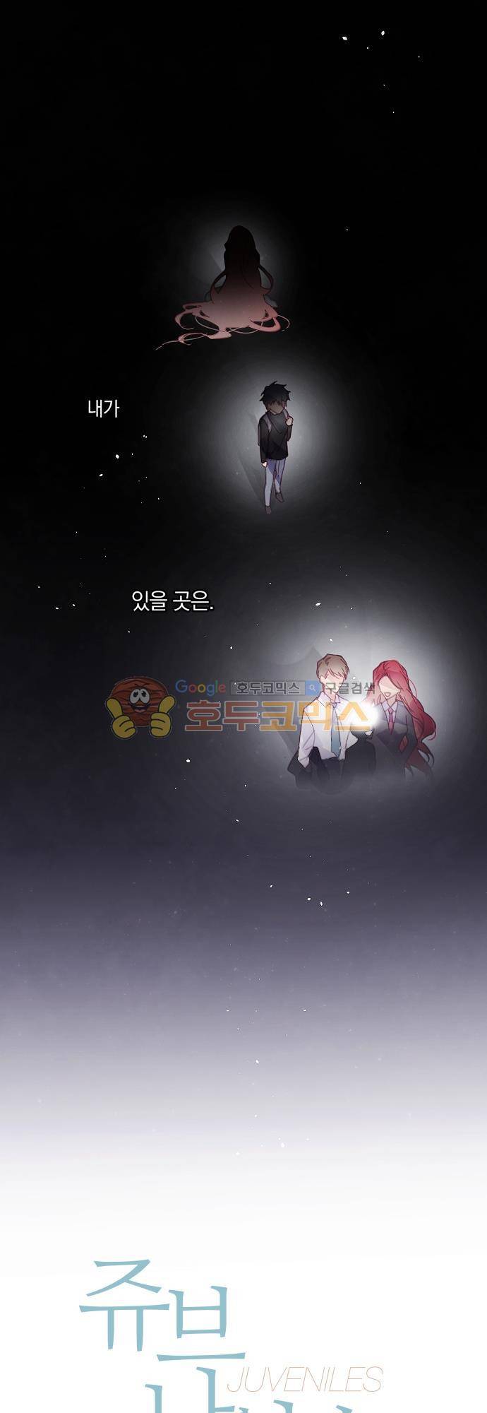 쥬브나일스 56화 1