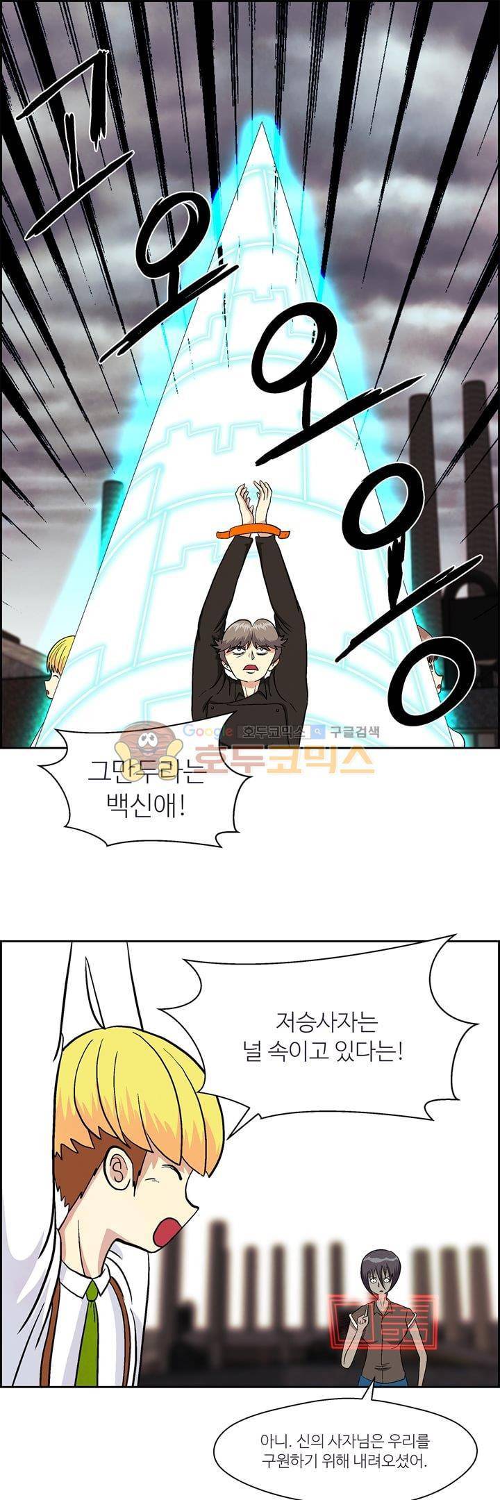 데드림랜드 46화 - Log out (2) 1
