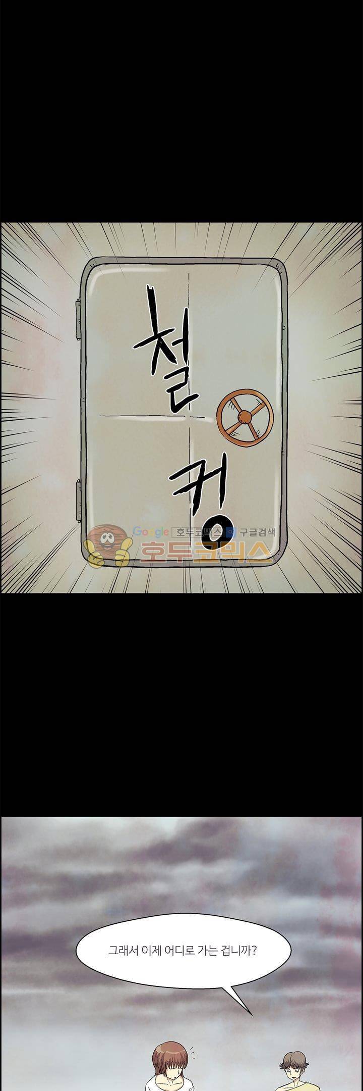 데드림랜드 46화 - Log out (2) 4