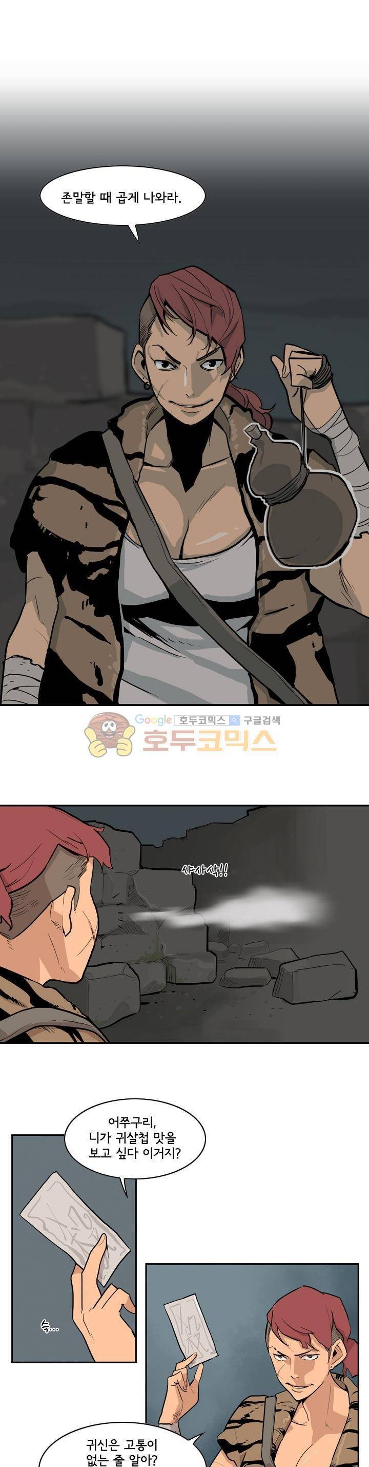 귀시 18화 1