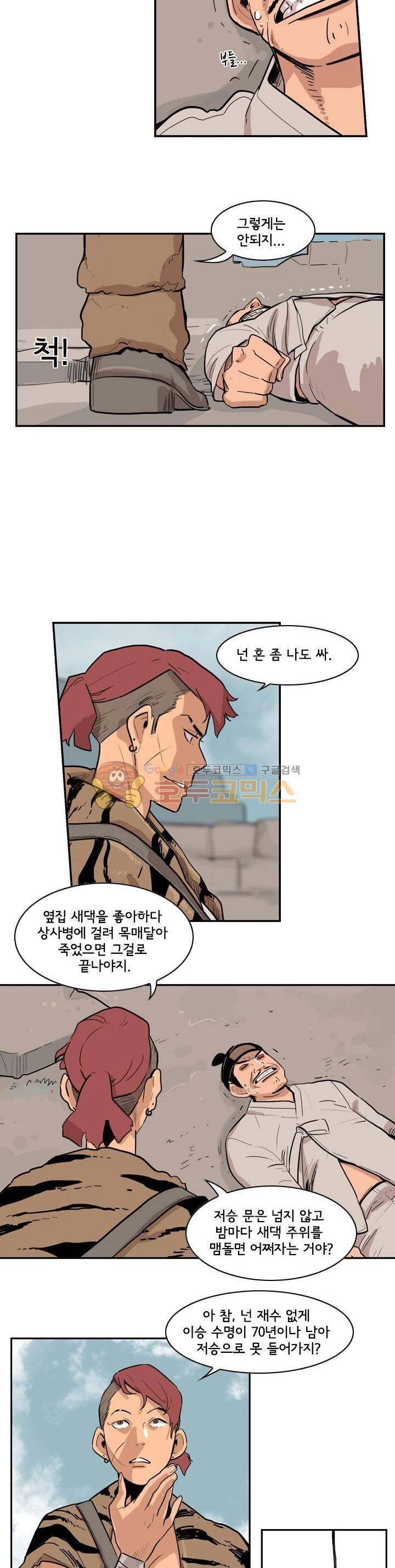 귀시 18화 4