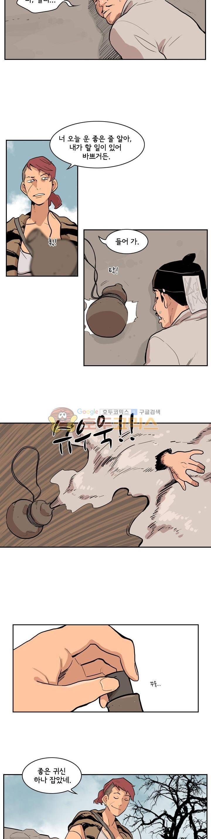귀시 18화 6
