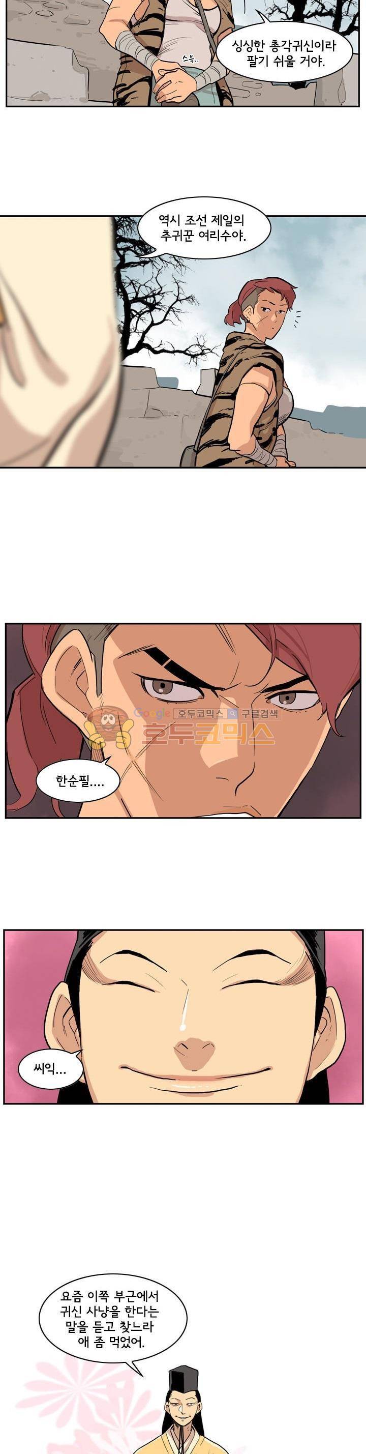귀시 18화 7