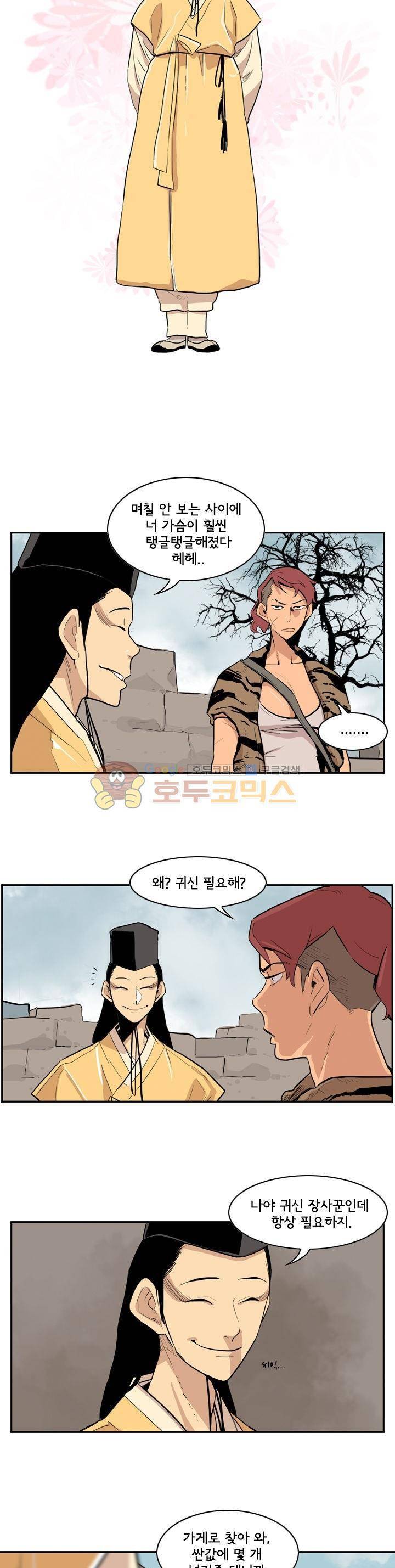 귀시 18화 8