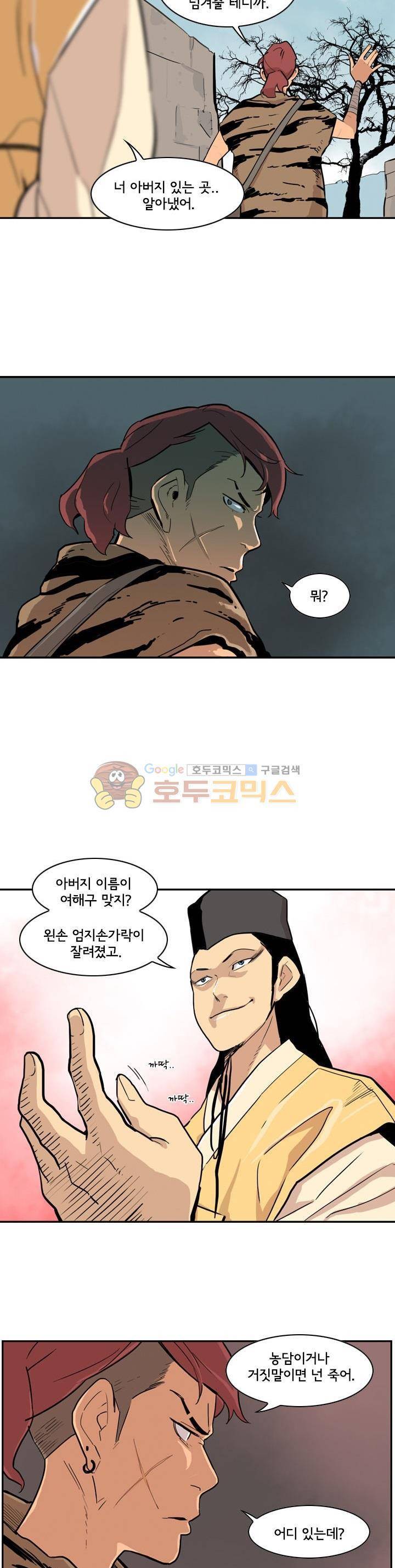 귀시 18화 9