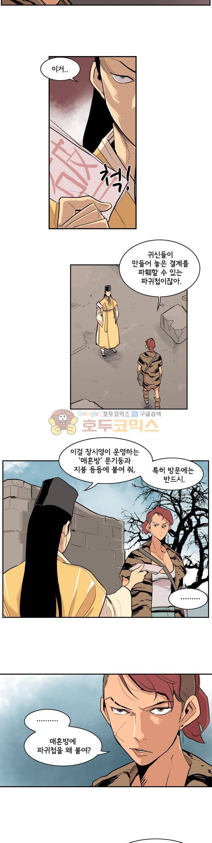 귀시 18화 10