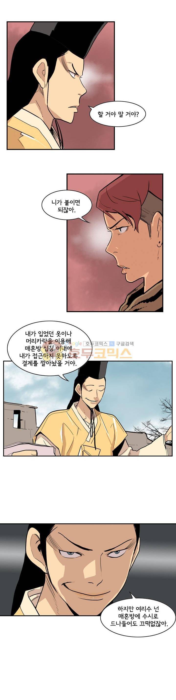 귀시 18화 12