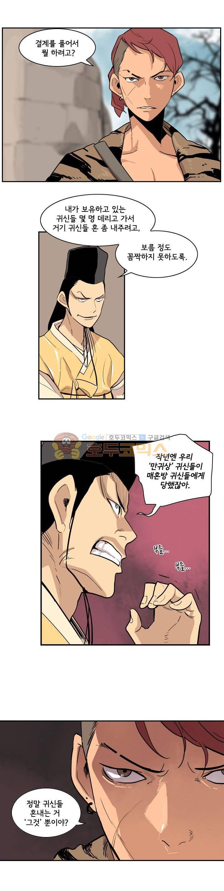 귀시 18화 13