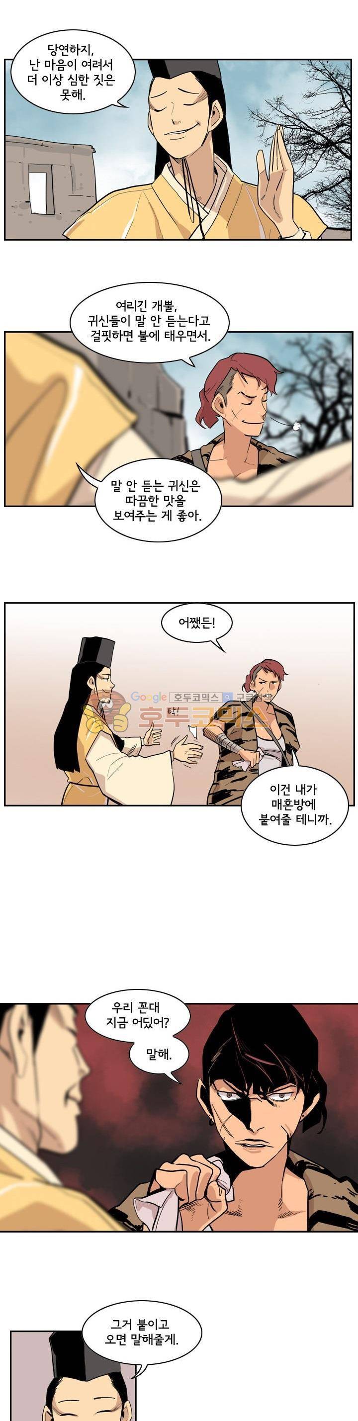 귀시 18화 14