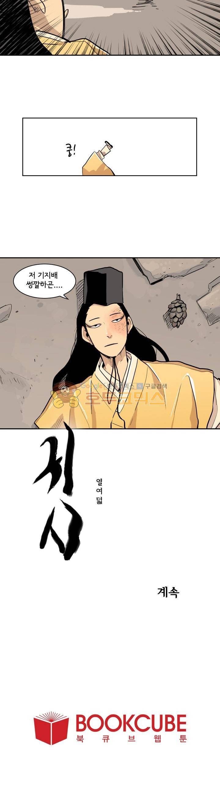 귀시 18화 17