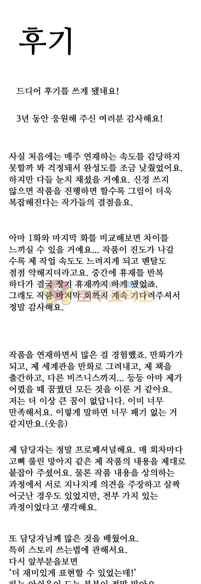마왕의 매니저 122화 - [후기] 1