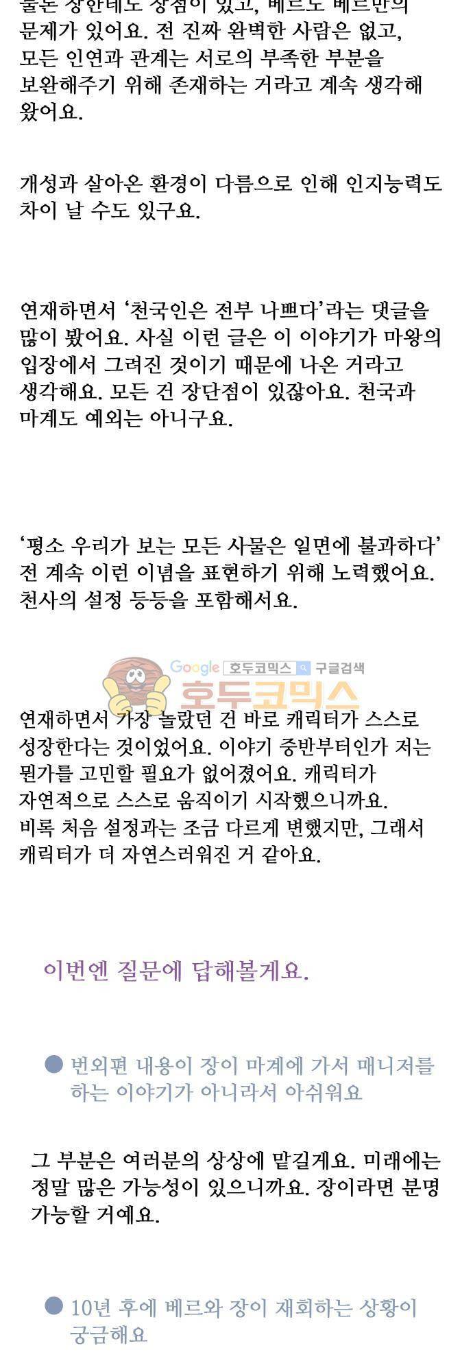마왕의 매니저 122화 - [후기] 3