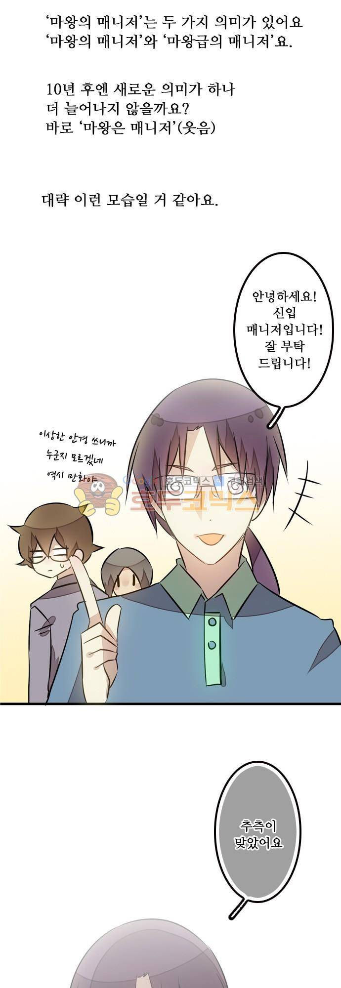 마왕의 매니저 122화 - [후기] 4