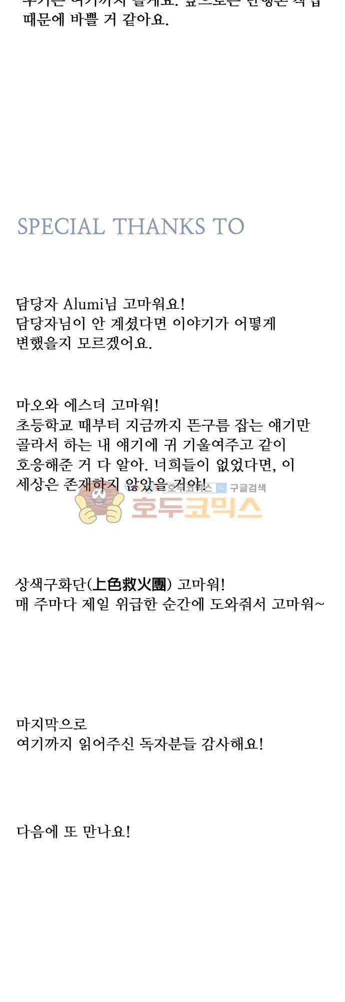 마왕의 매니저 122화 - [후기] 6