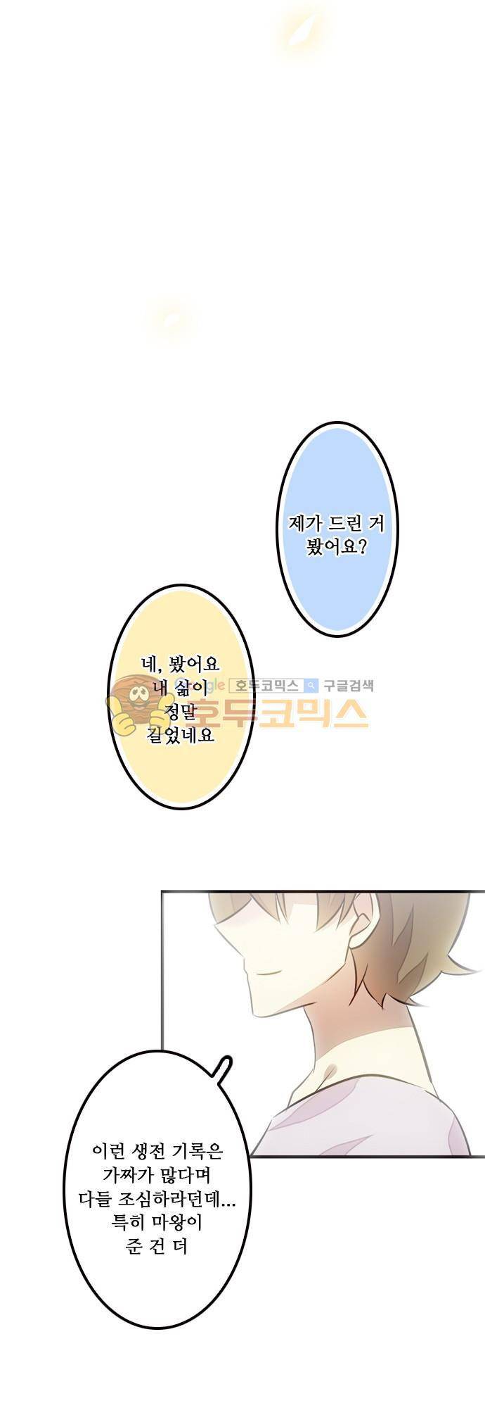 마왕의 매니저 122화 - [후기] 9