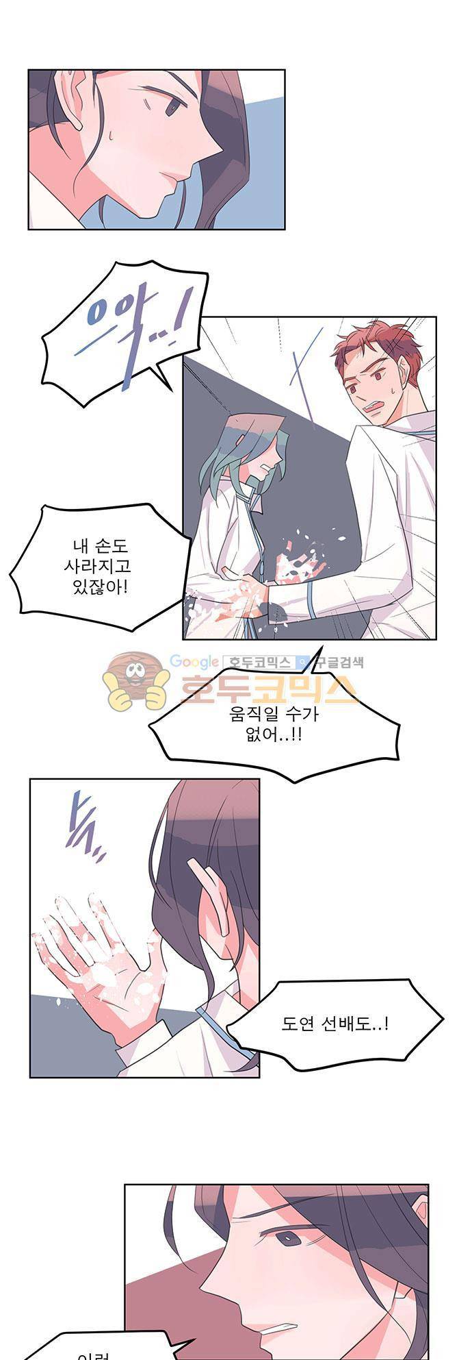 나를 깨우러 온 34화 1