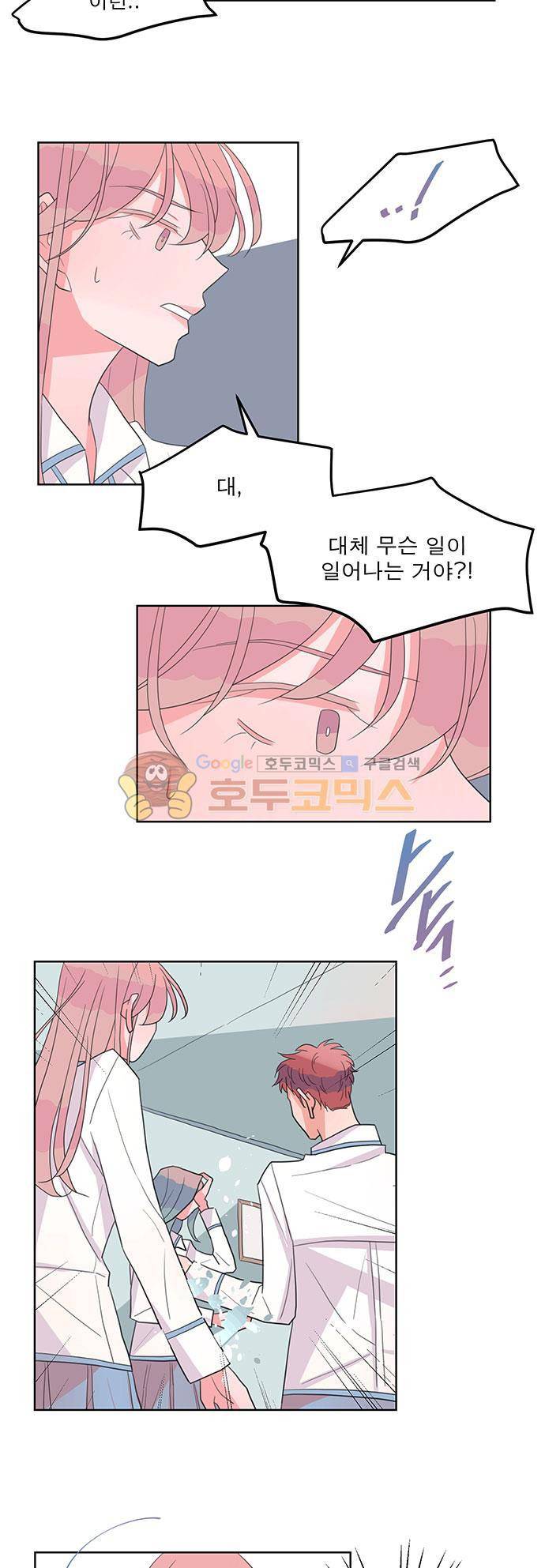 나를 깨우러 온 34화 2