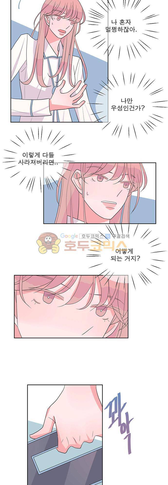 나를 깨우러 온 34화 3