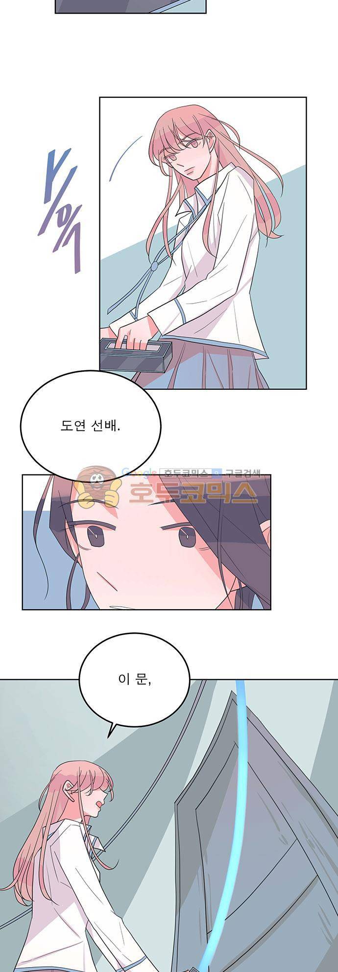나를 깨우러 온 34화 4