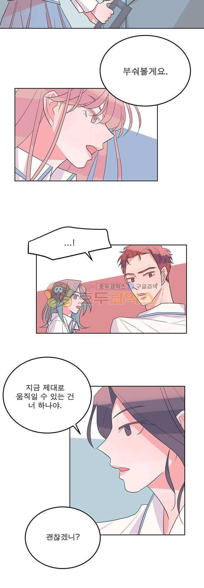 나를 깨우러 온 34화 5