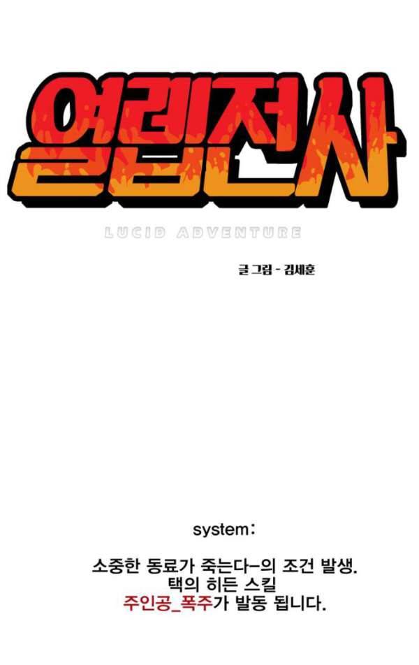 열렙전사 127화 1