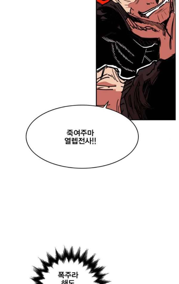 열렙전사 127화 11