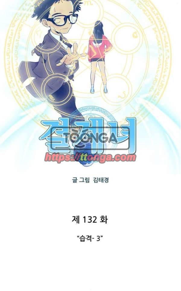 결계녀 132화 - 습격 3 4