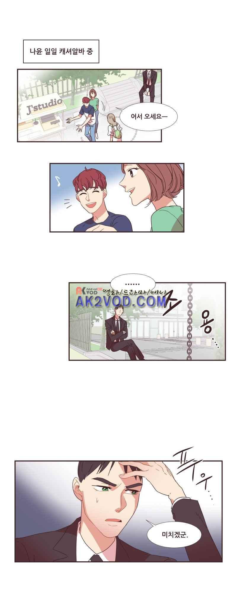 가장 달콤한 엑소시즘 37화 1