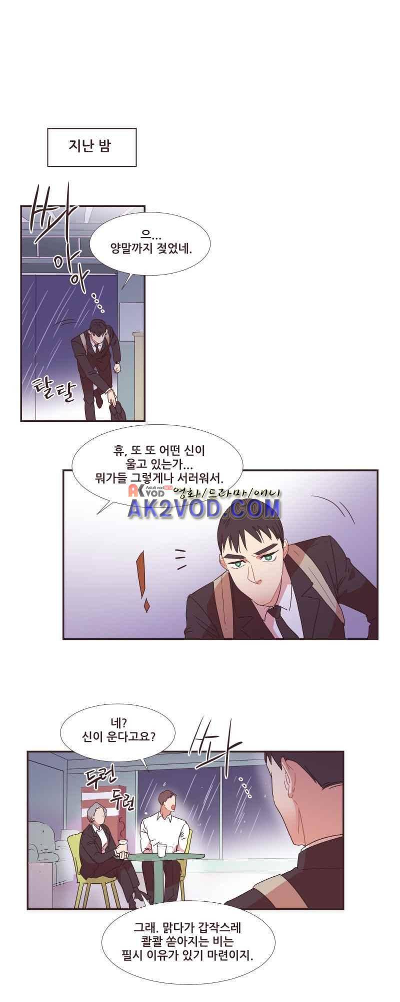 가장 달콤한 엑소시즘 37화 2