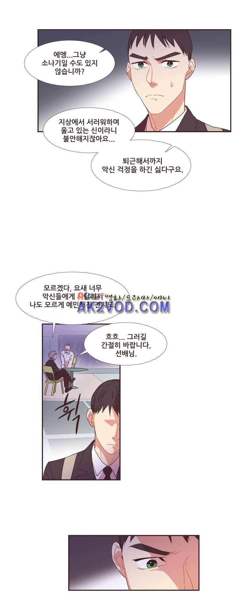 가장 달콤한 엑소시즘 37화 3