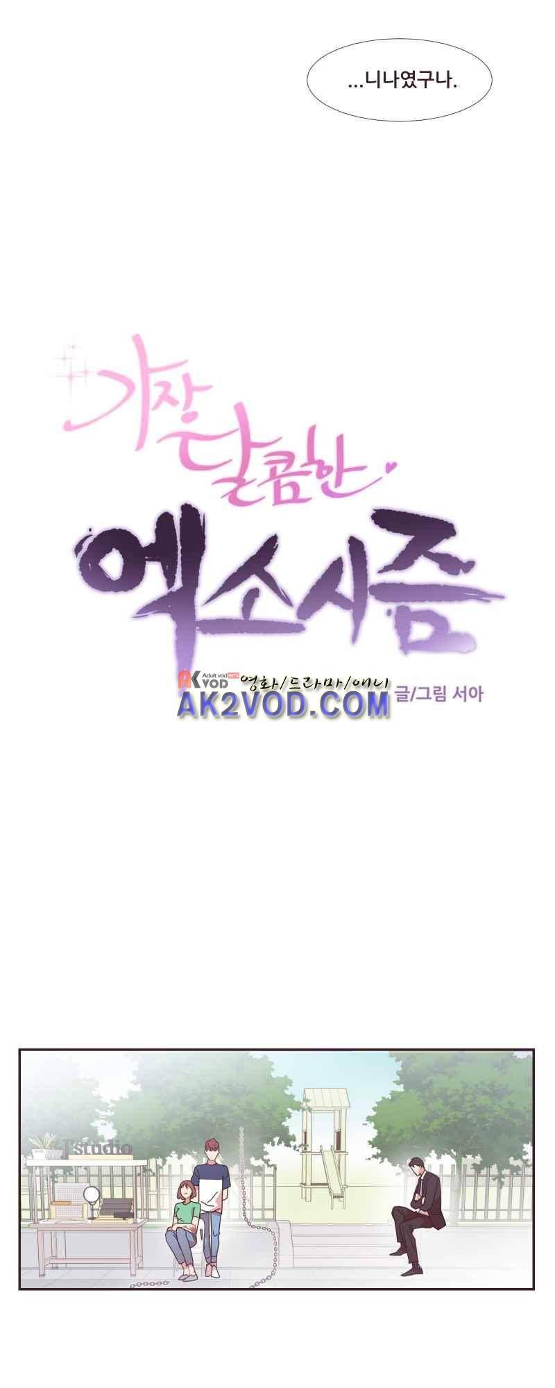 가장 달콤한 엑소시즘 37화 4
