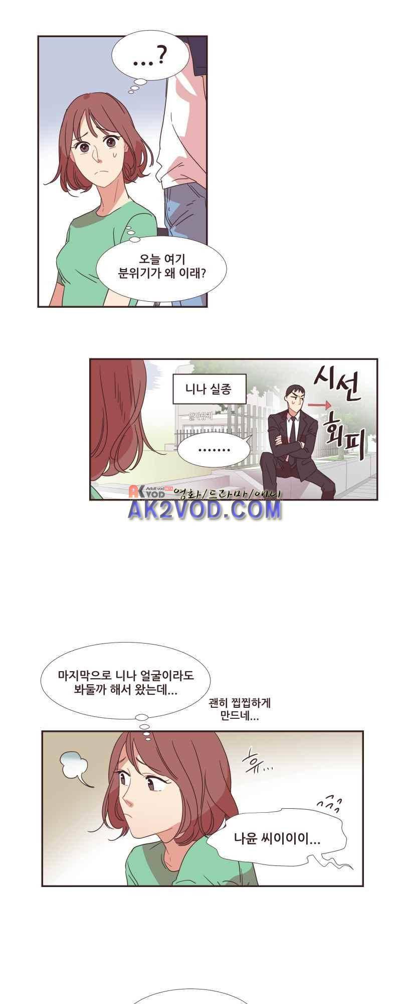 가장 달콤한 엑소시즘 37화 5