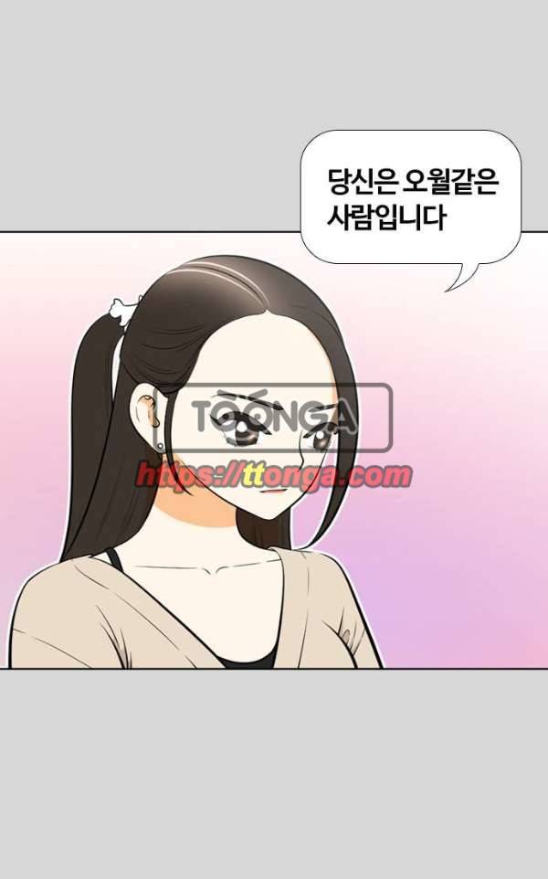 평범한 8반 4장 29화 - 오월 (6) 1