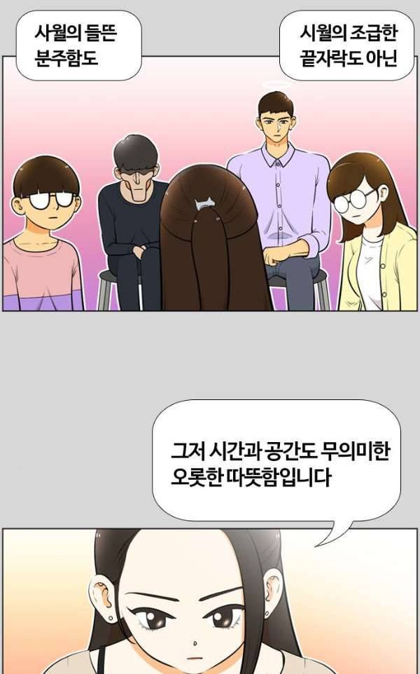 평범한 8반 4장 29화 - 오월 (6) 2