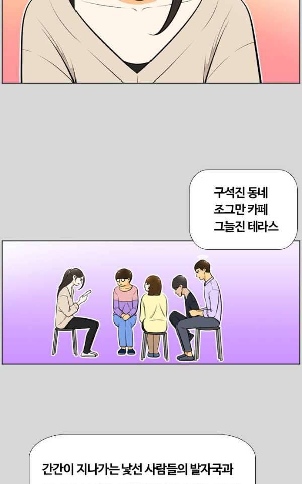 평범한 8반 4장 29화 - 오월 (6) 3