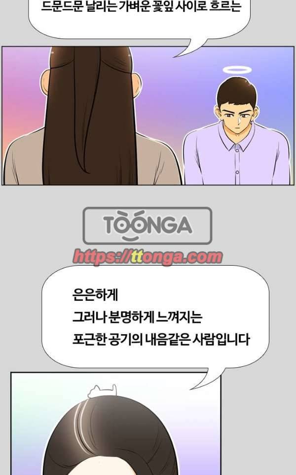 평범한 8반 4장 29화 - 오월 (6) 4
