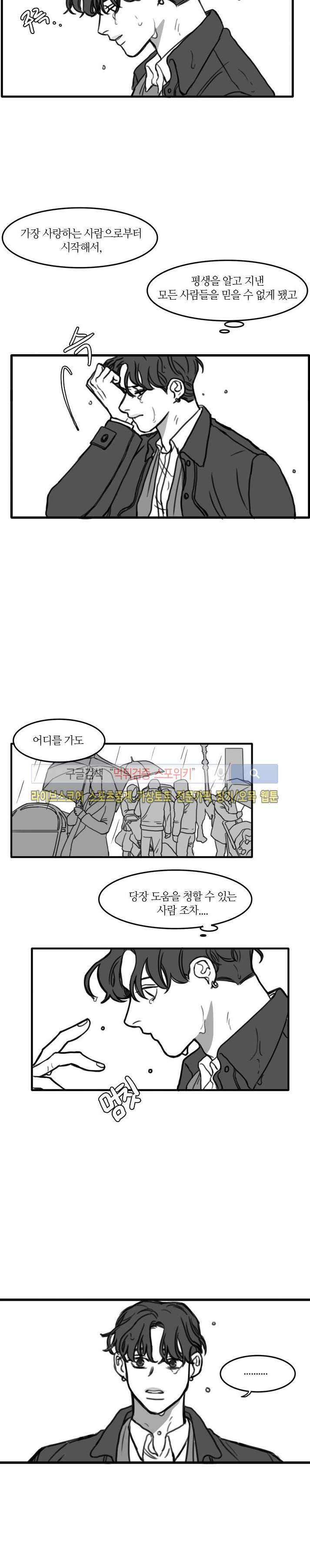 돌이킬 수 없는 시즌2 17화 3