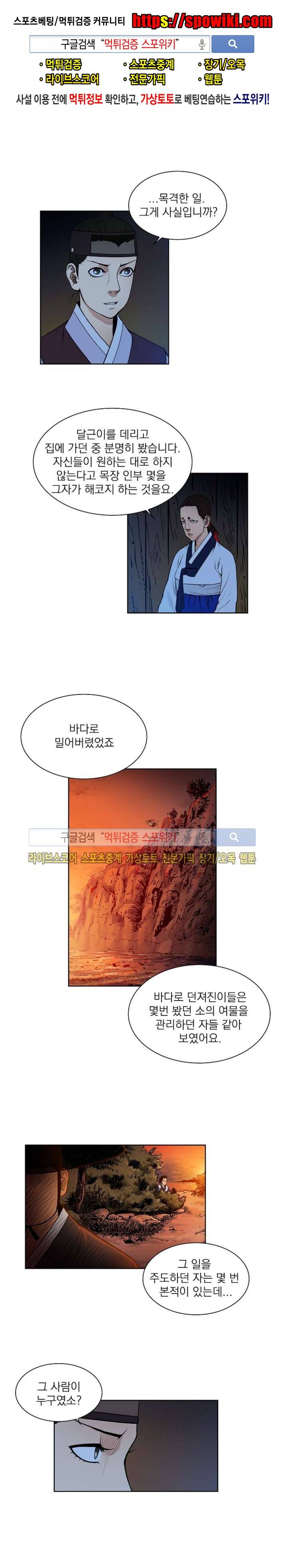 조선 보험왕 곽휘 12화 1